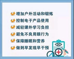 儿童青少年近视防控健康教育核心信息